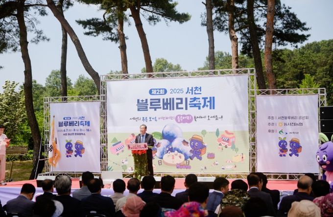 제2회 서천 블루베리 축제