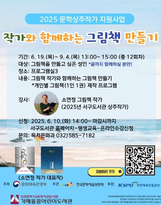 성인 대상 ‘작가와 함께하는 그림책 만들기’ 운영