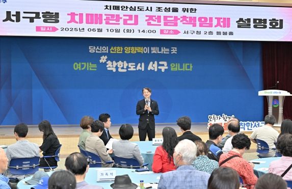 서구, ‘치매 전담책임제’ 도입·운영