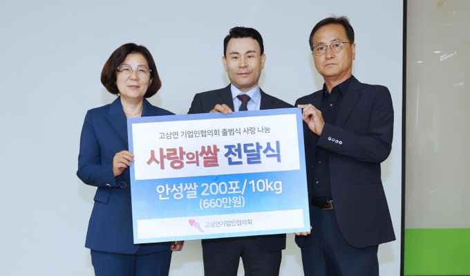 안성시 고삼면 기업인협의회 공식출범과 비전선포