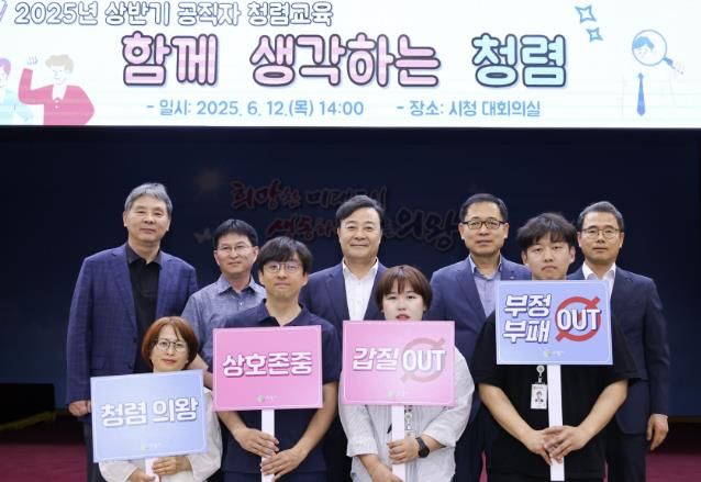 의왕시, 청렴역량 강화를 위한‘상반기 청렴교육’실시