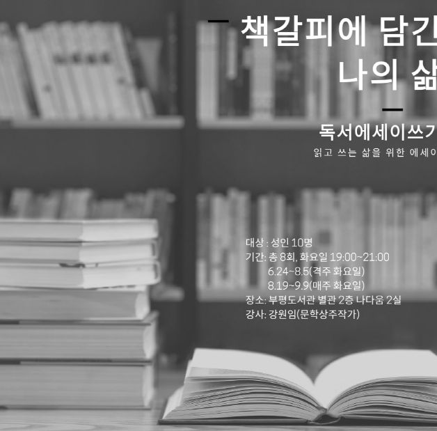 독서 에세이 글쓰기’ 참여자 모집