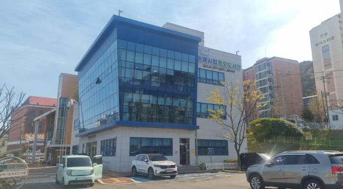 거제시립옥포도서관, 공공건축물 그린리모델링 사업 선정