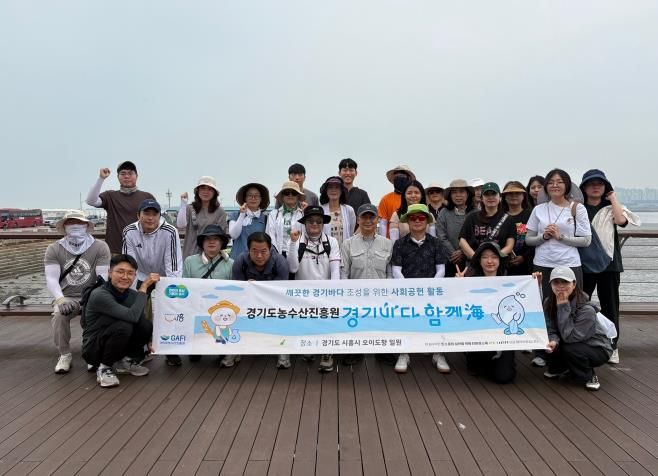 경기도농수산진흥원, ‘경기바다 함께해’ 캠페인 동참. 해양 쓰레기 400kg 수거