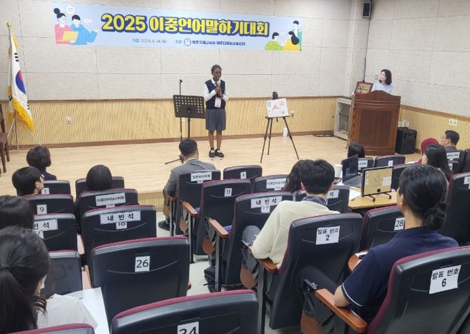 2025 이중언어말하기대회