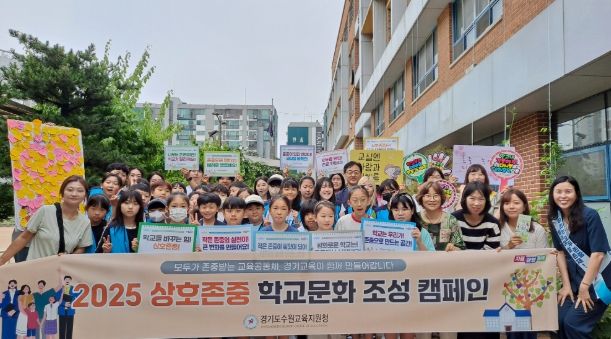수원교육지원청, 상호존중 학교문화 릴레이 캠페인 운영