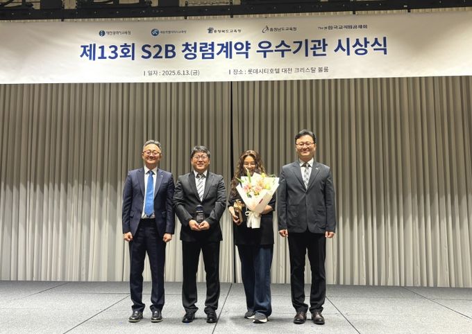 당진교육지원청, “제13회 S2B 청렴계약 우수기관” 수상