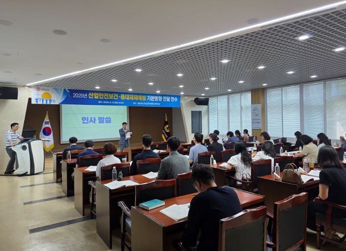 2025년 산업안전보건․중대재해예방 기본 방향’ 전달 연수