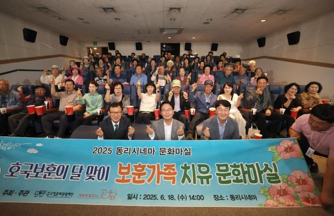 고창군, 호국보훈의 달 맞이 보훈가족 힐링 영화관람