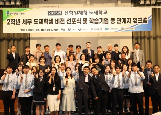2025학년도 산학일체형 도제학교 비전 선포식