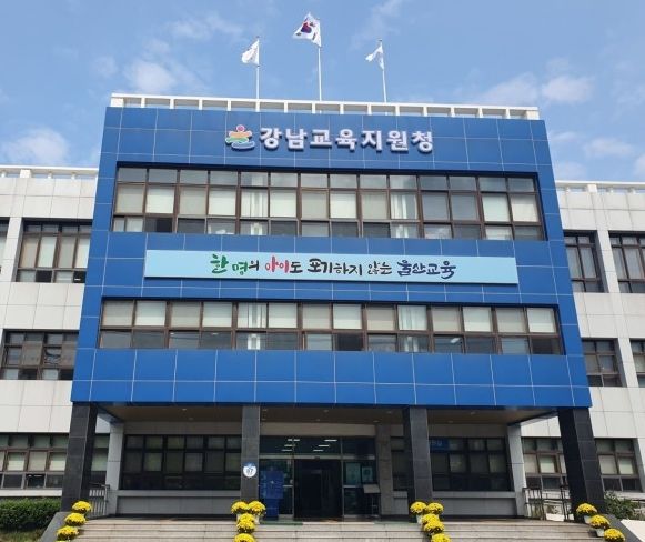 울산강남교육지원청