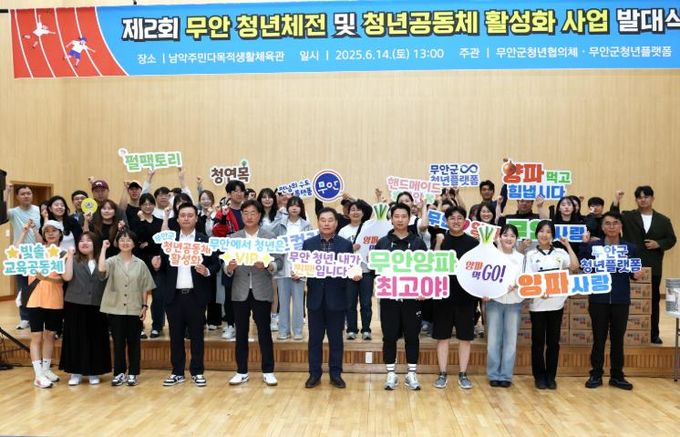 무안군청년플랫폼, 청년공동체 발대식 및 청년체전 성황리 개최