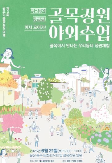 중구 ‘원도심 골목정원 여행’함께 떠나요!