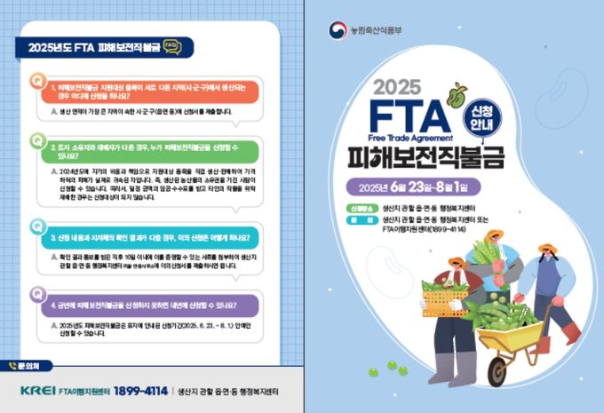 2025년도 피해보전직접지불금 신청 안내문