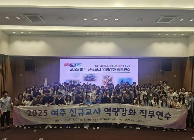 여주교육지원청 신규교사 연수