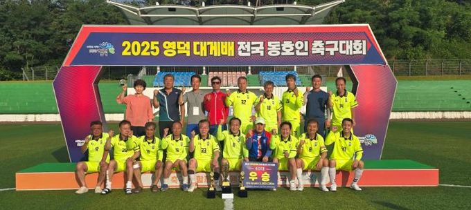 2025 영덕대게배 전국 동호인 축구대회 60대 우승팀 대구로얄.