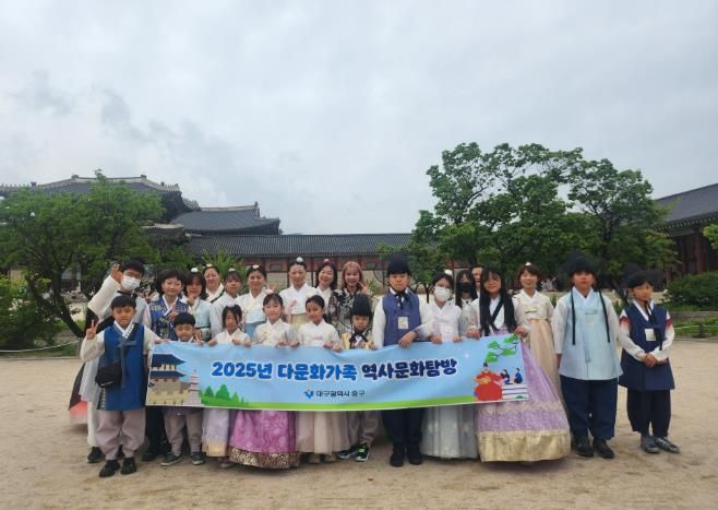 대구 중구, 다문화가족과 함께하는 역사 문화탐방 진행(경복궁 단체사진)