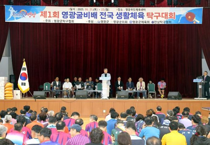 제1회 영광굴비배 전국 생활체육 탁구대회 성료