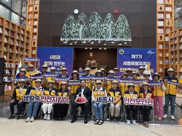 제7기 안전보안관 위촉식