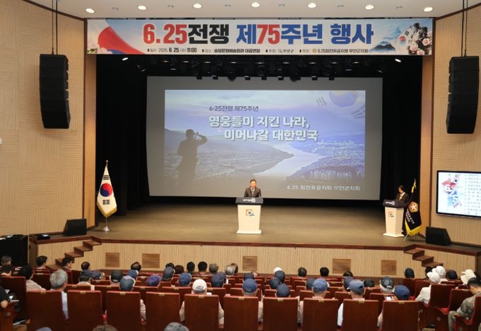 승달문화예술회관에서 열린 6·25전쟁 제75주년 기념식