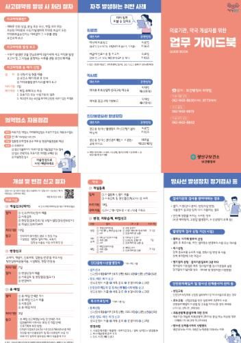 광산구, 의약업소 업무 안내서 제작