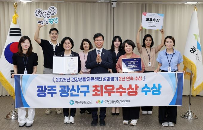 광산구 수완건강생활지원센터, 복지부 평가 ‘최우수상’ 수상 기념사진