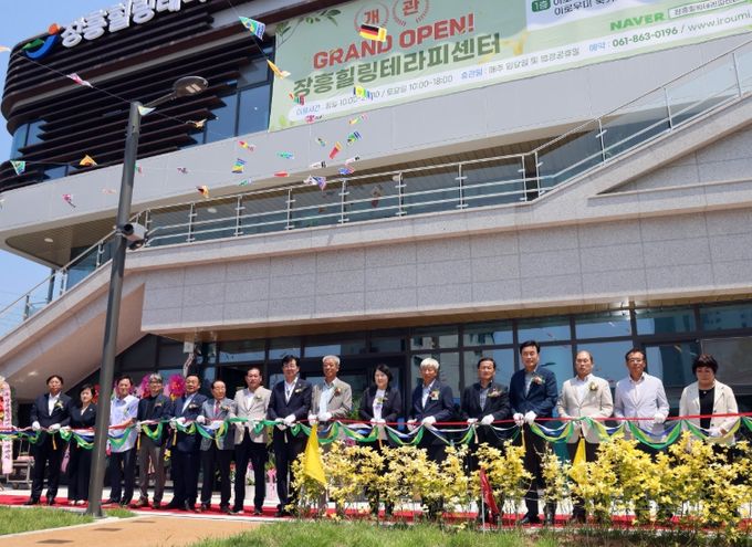 장흥힐링테라피센터 개관