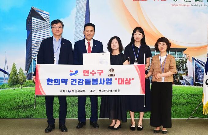 연수구, 보건복지부 한의약 건강돌봄 사업 성과대회서 ‘대상’