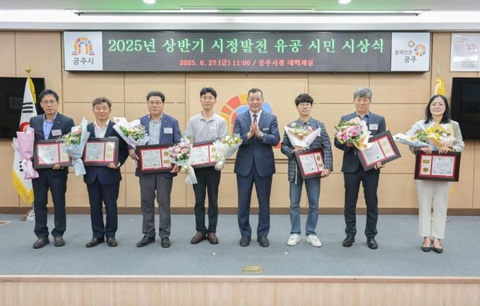 공주시, 2025년 상반기 시정발전 유공시민 59명 표창