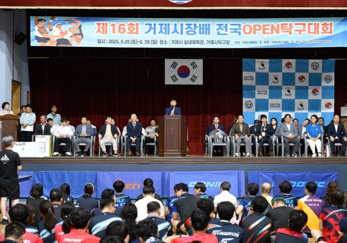 거제시, 전국 오픈탁구대회로 생활체육