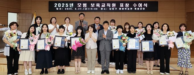 2025년 모범 보육 교직원 표창 수여