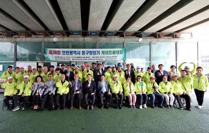 인천 동구, 동구청장기(배) 생활체육대회