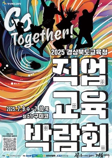 경북교육청, ‘2025 경상북도교육청 직업교육박람회 Go Together’ 개최