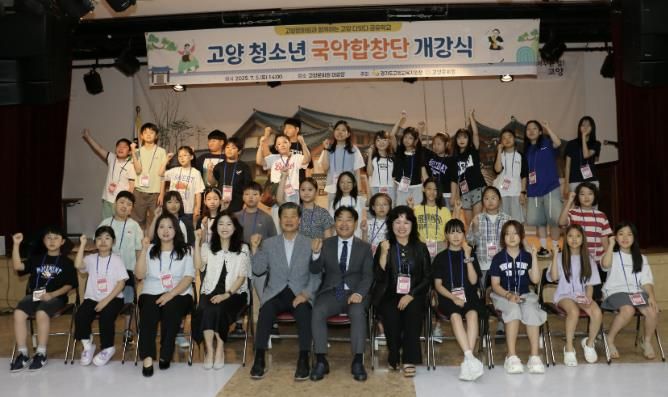 고양교육지원청, 고양문화원과 함께하는 '국악합창단' 공유학교 개강