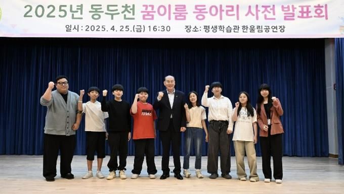 동두천 꿈이룸 동아리 사전 발표회