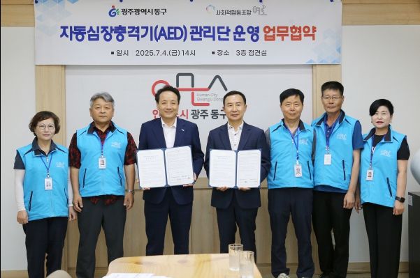 광주광역시 동구-여로, 자동심장충격기 관리 협약