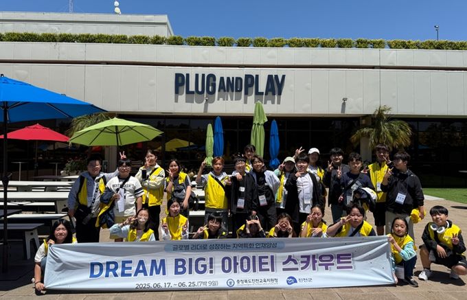 진천교육지원청 IT 스카우트, 실리콘밸리 체험 성과 한자리에