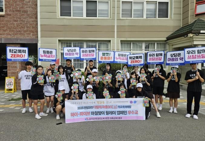 안양과천교육지원청, 학교폭력예방 하이-파이브 아침맞이 릴레이 캠페인 우수교 선정!