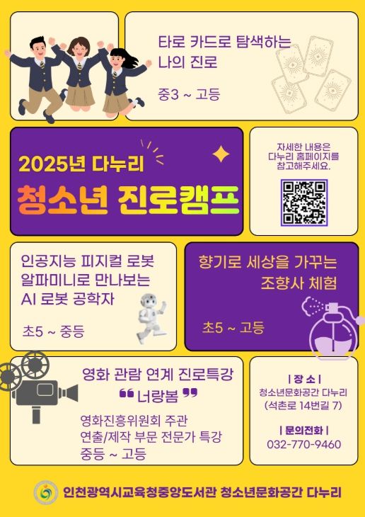 ‘다누리 청소년 진로캠프’ 운영