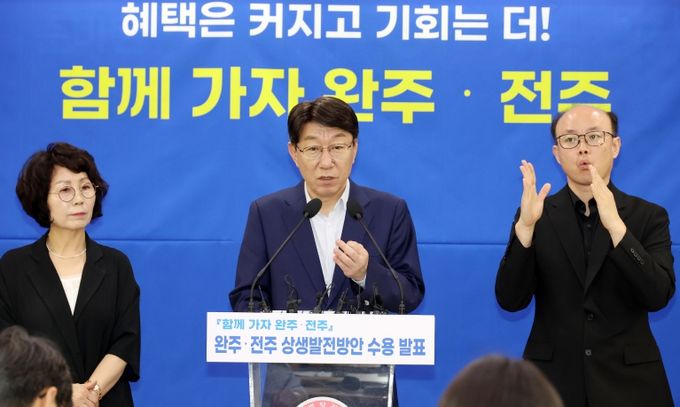 전주시, 105개 완주·전주 상생발전방안 전격 수용