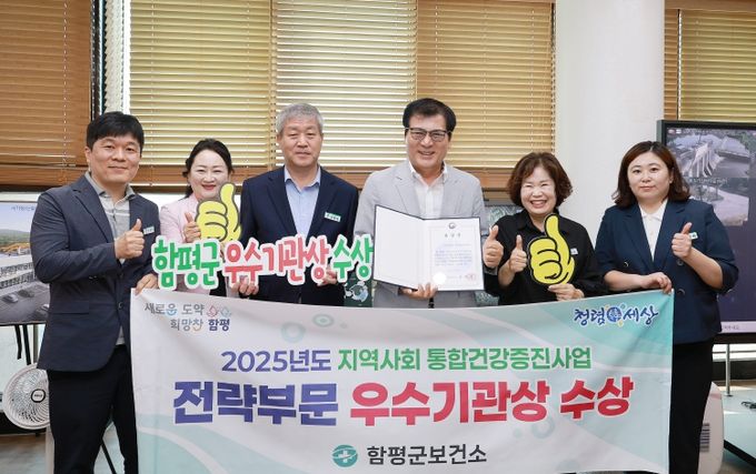 함평군, 3년 연속 지방자치단체 건강증진사업 ‘우수기관’ 선정 쾌거