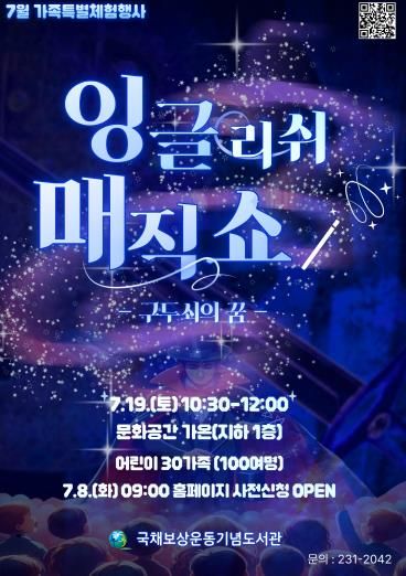 국채보상운동기념도서관, 잉글리쉬 매직쇼‘구두쇠의 꿈’운영