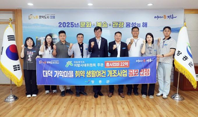 장흥군, 대덕 가학마을 ‘생활여건개조사업’ 대상지 확정