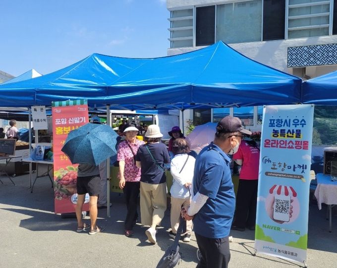 포항시가 지난 5일부터 6일까지 이틀간 대구 북구에 위치한 경상북도농업자원관리원에서 연 농특산물 홍보 행사 모습