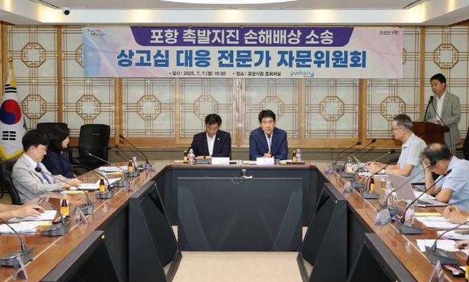 촉발지진 손해배상 소송 상고심 대응 전문가 자문회의