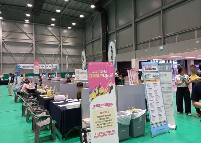 이천교육지원청, 2026학년도 이천시 대학입시 박람회 운영