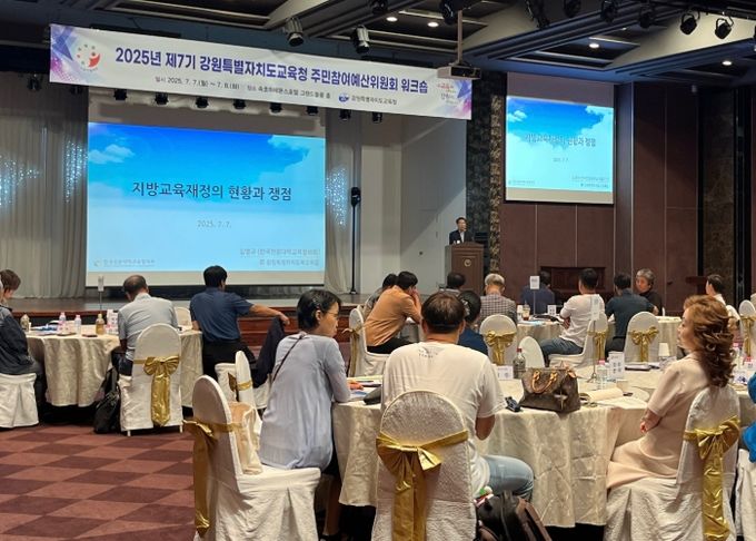 2025년 제7기 강원특별자치도교육청 주민참여예산위원 연수 개최