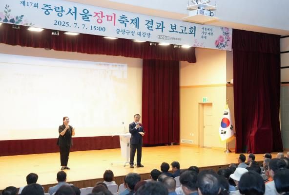 제17회 중랑 서울장미축제 결과보고회에 참석한 류경기 중랑구청장과 관계자들의 모습