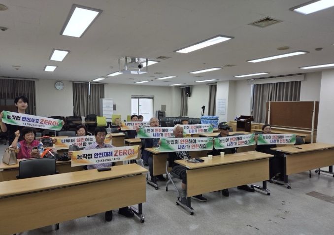 농업인 안전교육