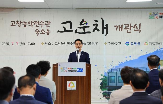 고창농악전수관 숙소동 _고운채_ 개관식